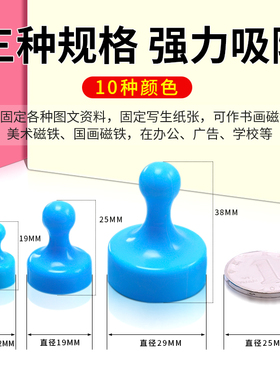 强磁圆形办公图钉白板彩色吸铁石