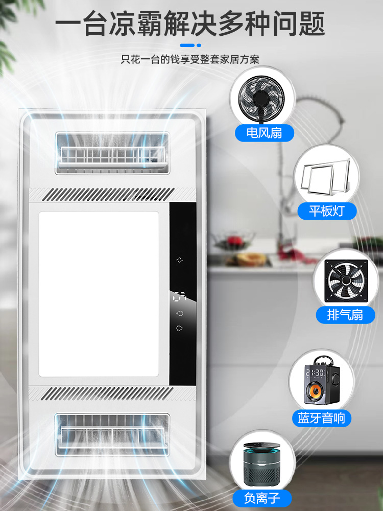 好太太凉霸厨房照明二合一嵌入式集成吊顶换气冷风卫生间电风扇