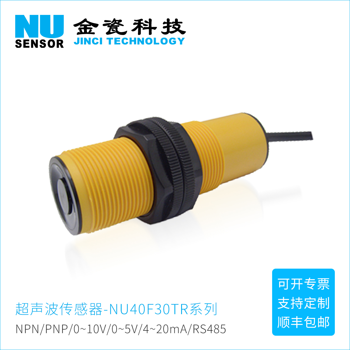 M30一体模拟量输出液位传感器超声波测距模块NU40F30TR-图3