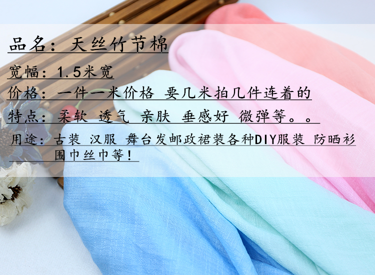 纯色中国风天丝竹节棉麻布料古装汉服防晒衣裙子围巾DIY服装面料