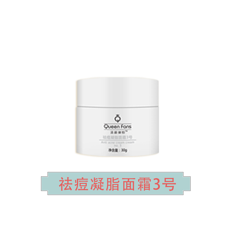 号淡化痘印美肤嫩肤去腐生肌抚平痘痕收缩毛孔提亮 3 祛痘凝脂面霜 号淡化痘印美肤嫩肤去腐生肌抚平痘痕收缩毛孔提亮 3 祛痘凝脂面霜