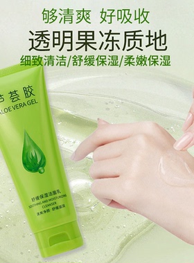 花肌漾芦荟氨基酸洗面奶