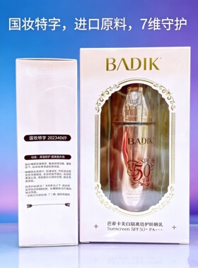 芭蒂卡美白隔离倍护防晒乳霜不脱妆50倍清爽防紫外线正品女面部