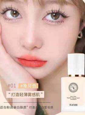 昊色燕窝肽粉底液持久服帖遮瑕
