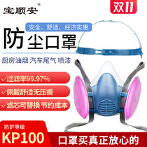 Baoshun An KP100 dust mask anti-oily particulate matter kitchen oil smoke breathable industrial dust mouth and nose welding
