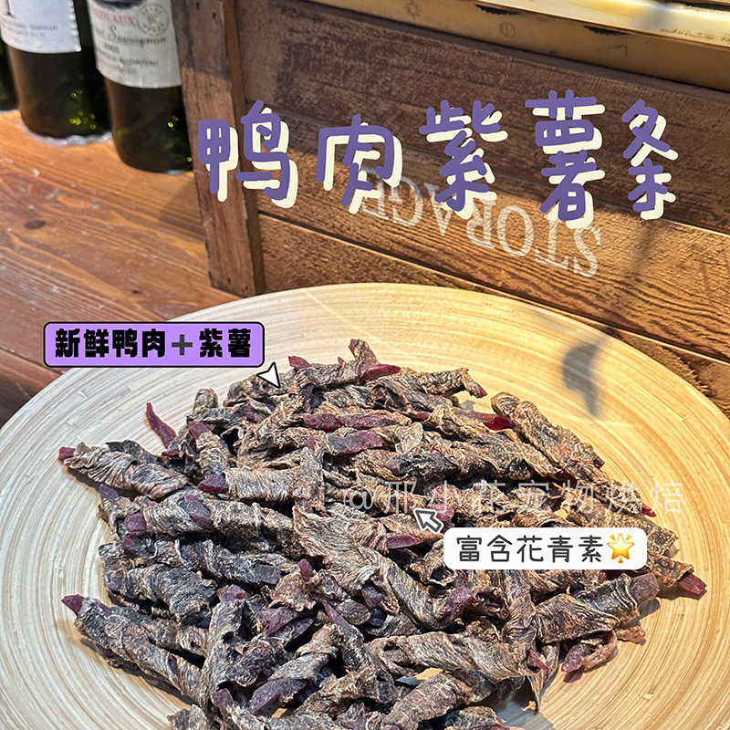 宠物自制鸭肉紫薯条 日常投喂奖励零食金毛泰迪比熊 - 图0