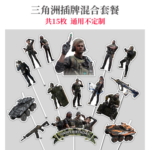 适用于三角洲行动主题甜品台生日周岁蛋糕装饰插牌推推乐贴纸 - 图2