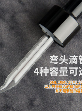 精油瓶专用弯头滴管吸取方便