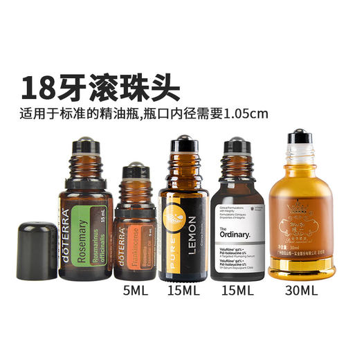 18牙精油瓶滚珠头 不带瓶替换 钢珠 黑色走珠按摩 15ML精油瓶配件 - 图1