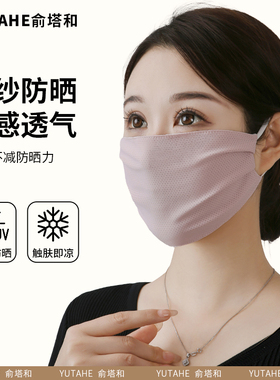 夏季冰丝凉感口罩女薄款防尘防晒防紫外线高颜值遮阳面罩骑行透气