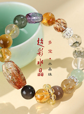 天然多宝水晶串珠手链女小众高级黑金超七绿幽灵手串首饰批发