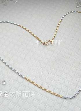 镀18K黄白彩金链 玫瑰金黄金项链 双色裸链18寸女款 洗澡可带