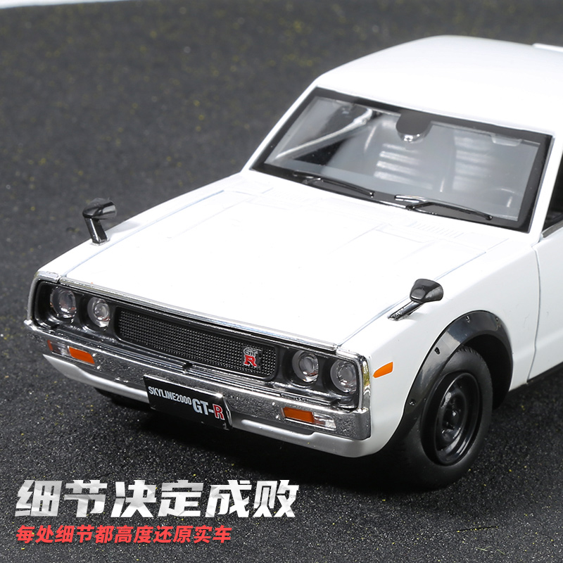 美驰图合金车仿真1:24汽车模型摆件1973日产尼桑天际线2000GT-R - 图2