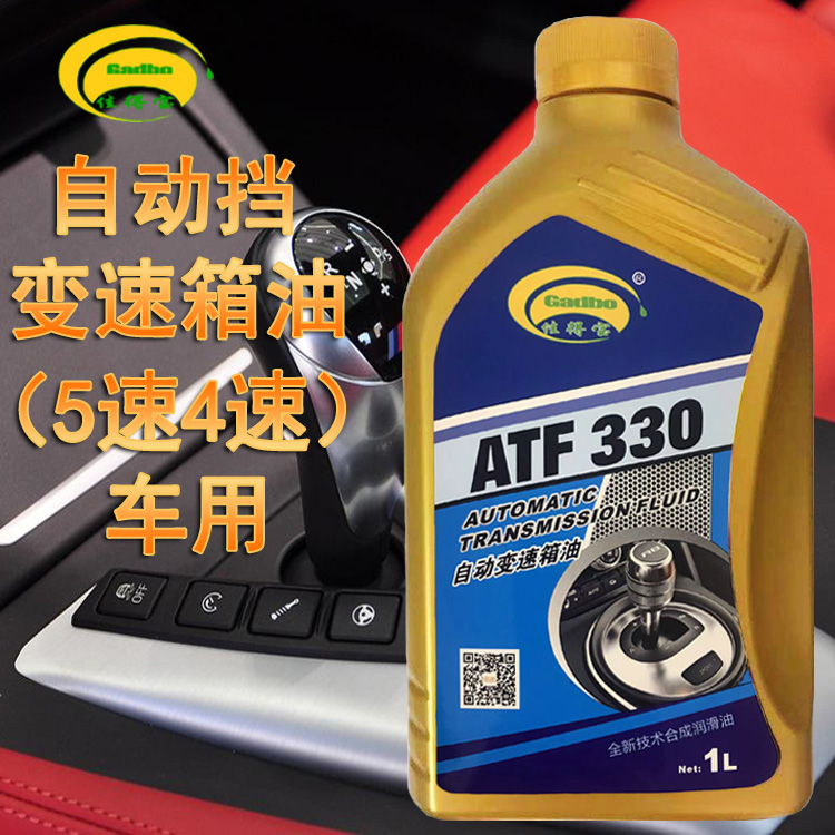 5速4速自动波变速箱油 ATF330手自一体排档波箱油 方向助力油通用 - 图1