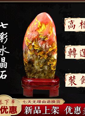 奇石天然原石摆件巴西七彩水晶石头客厅桌面观赏收藏鸡血灵石摆件