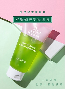老虎家Romeson罗美诗积雪草芦荟凝胶美肌修复护补水清爽控油300g