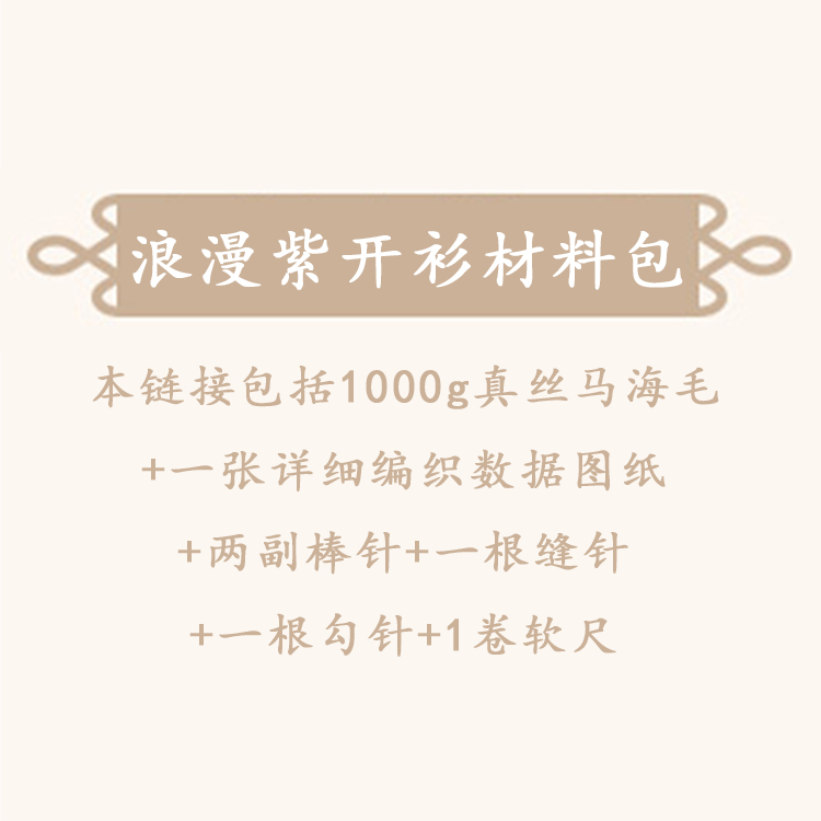 毛衣小哥手工编织材料包DIY手作春秋款真丝马海毛紫色开衫款显白 - 图1