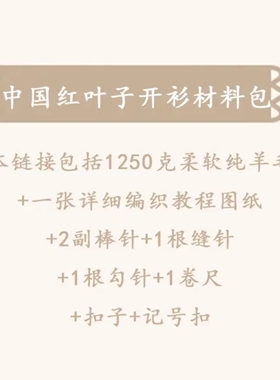 秋冬新款手工编织宽松大叶子翻领开衫材料教程图纸工具DIY材料包