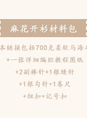 毛衣小哥DIY手工编织材料包