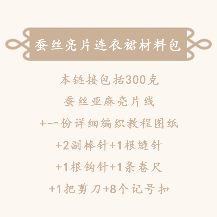 毛衣小哥高端手工DIY编织蚕丝亚麻亮片线宽松长连衣裙毛线材料包