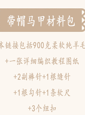 成衣编织材料包图纸手工春秋