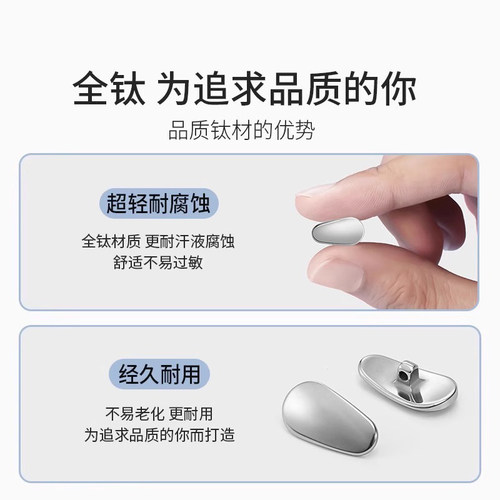 眼镜鼻托纯钛防脱落神器金属硅胶空气超轻鼻子垫镜托眼睛配件鼻垫 - 图2