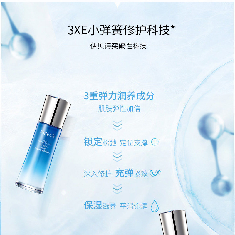 伊贝诗深海凝萃弹润嫩肤乳 伊贝诗彩源乳液/面霜