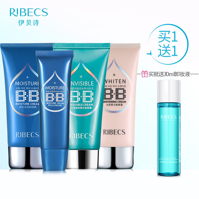 伊贝诗女学生保湿隔离遮瑕持久bb霜 伊贝诗彩源BB霜