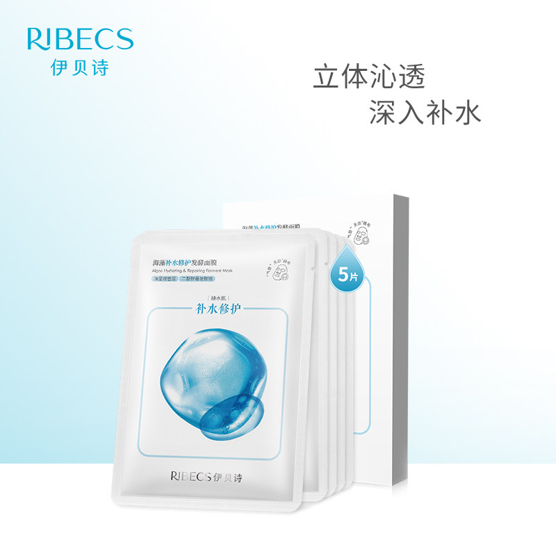 伊贝诗补水修护发酵清洁毛孔面贴膜 伊贝诗彩源贴片面膜