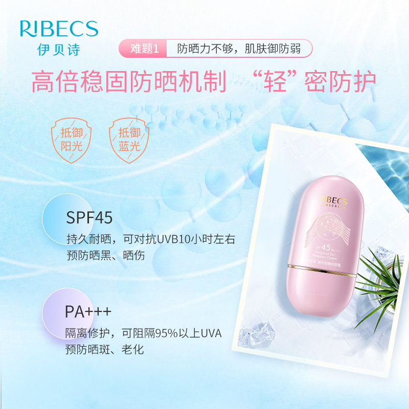伊贝诗女隔离保湿全身喷雾防晒霜 伊贝诗彩源防晒霜