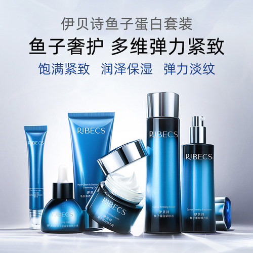 伊贝诗鱼子蛋白紧致抗皱套装补水保湿水乳女护肤品旗舰店官网正品 - 图1