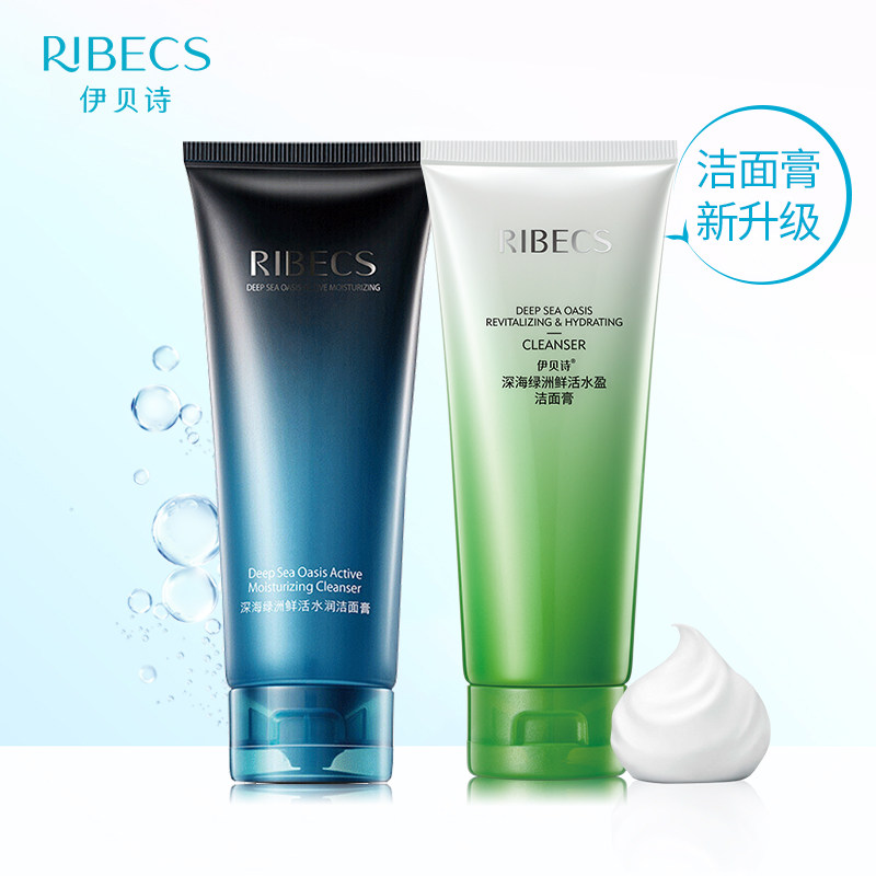 伊贝诗女深层清洁毛孔补水男洗面奶 伊贝诗彩源洁面