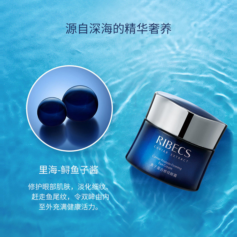 伊贝诗蛋白修纹鱼子酱补水抗皱眼霜 伊贝诗彩源眼霜
