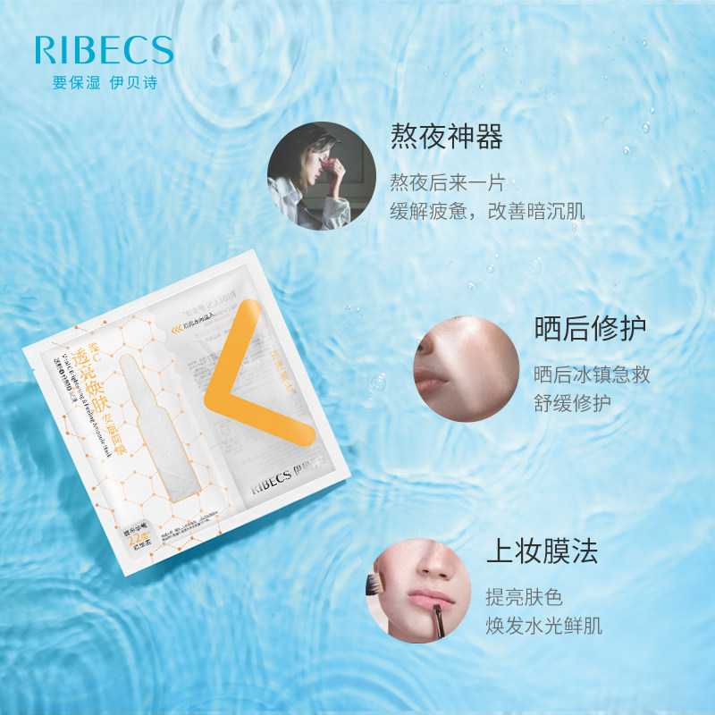伊贝诗安瓶男女补水收缩毛孔面膜贴 伊贝诗彩源贴片面膜