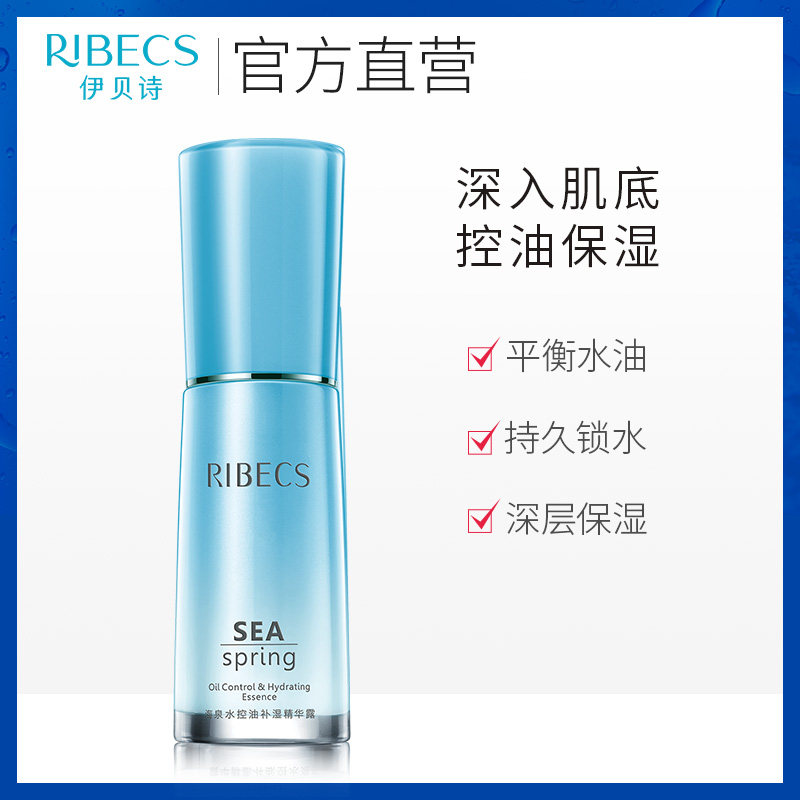 伊贝诗海泉水控油补湿40g精华露 伊贝诗彩源液态精华