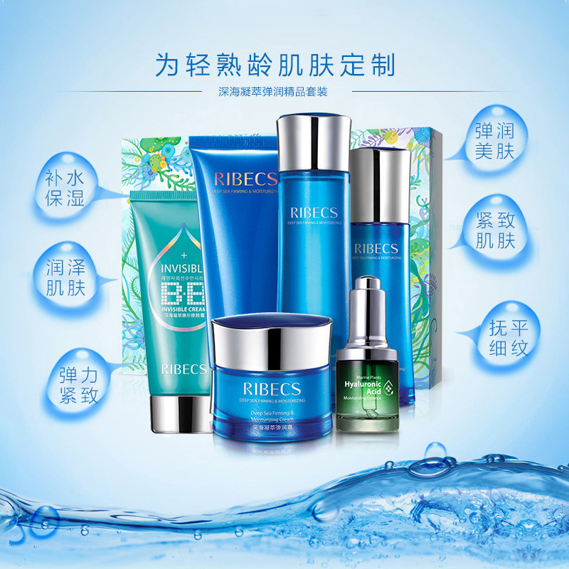 伊贝诗深海凝萃弹润补水保湿水乳女 伊贝诗彩源面部护理套装