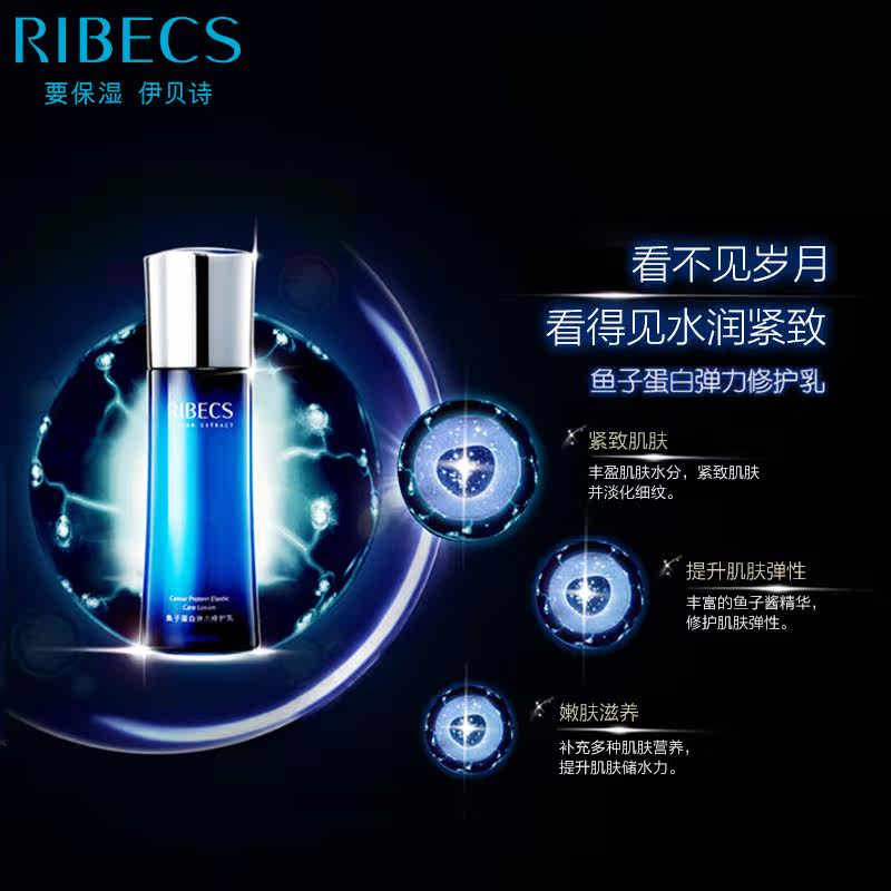 伊贝诗鱼子蛋白弹力100g保湿修护乳 伊贝诗彩源乳液/面霜