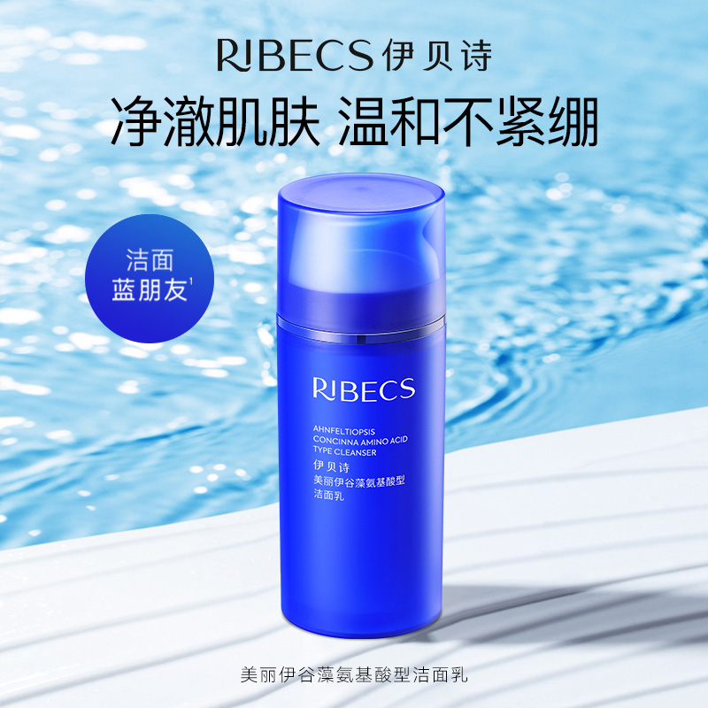 RIBeCS/伊贝诗氨基酸洁面乳温和清洁毛孔污垢泡沫净澈洗面奶女男 - 图0