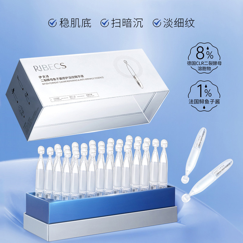  伊贝诗彩源液态精华