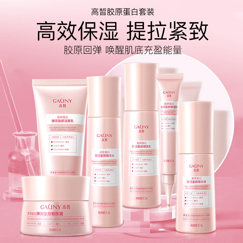 伊贝诗高皙护肤品套装补水女学生 伊贝诗彩源面部护理套装