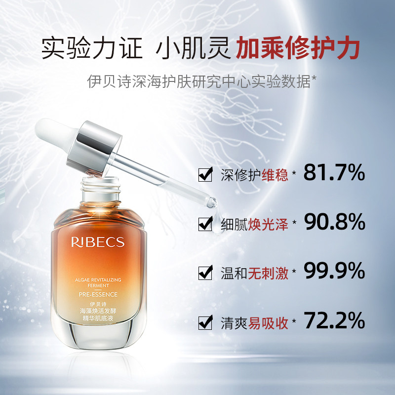  伊贝诗彩源液态精华