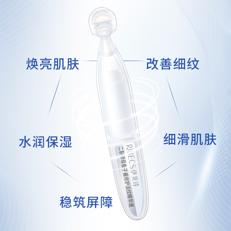  伊贝诗彩源液态精华