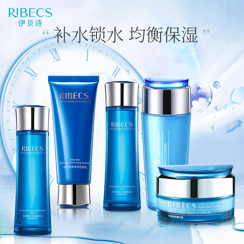 伊贝诗深海绿洲补水保湿水乳套装女 伊贝诗彩源面部护理套装