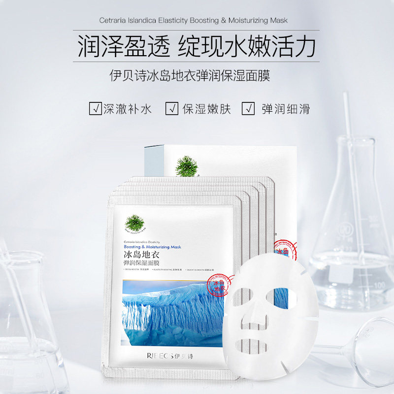 伊贝诗女补水冰岛杨洋同款男面贴膜 伊贝诗彩源贴片面膜
