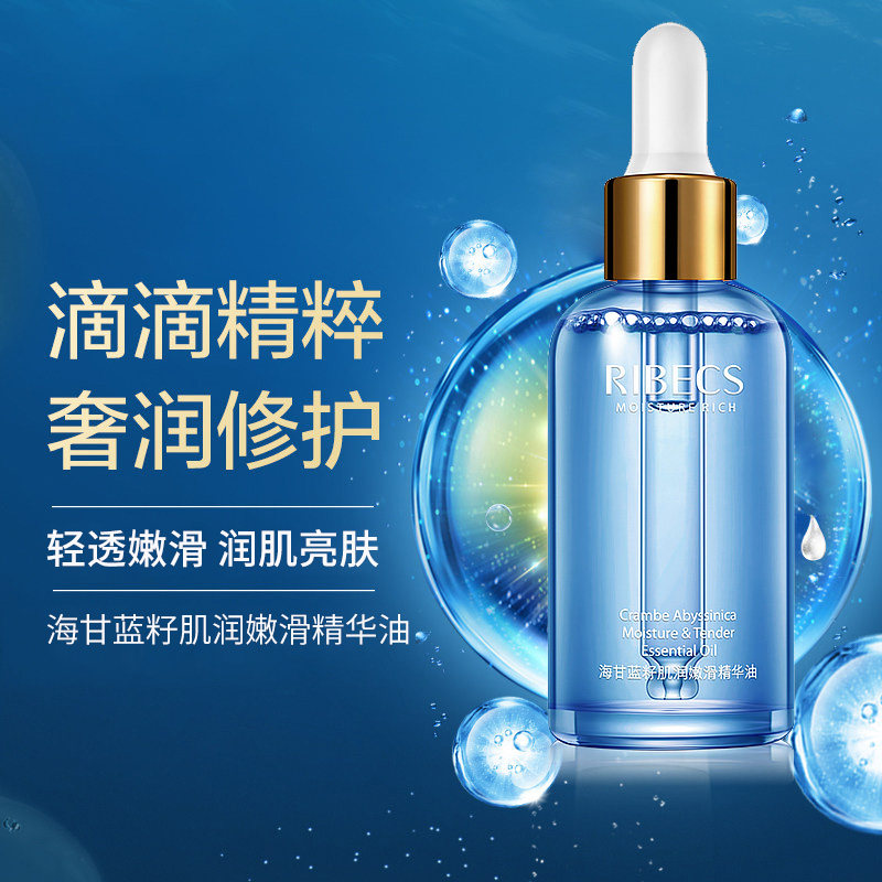 保湿舒缓修护面部精华液女正品 伊贝诗彩源液态精华