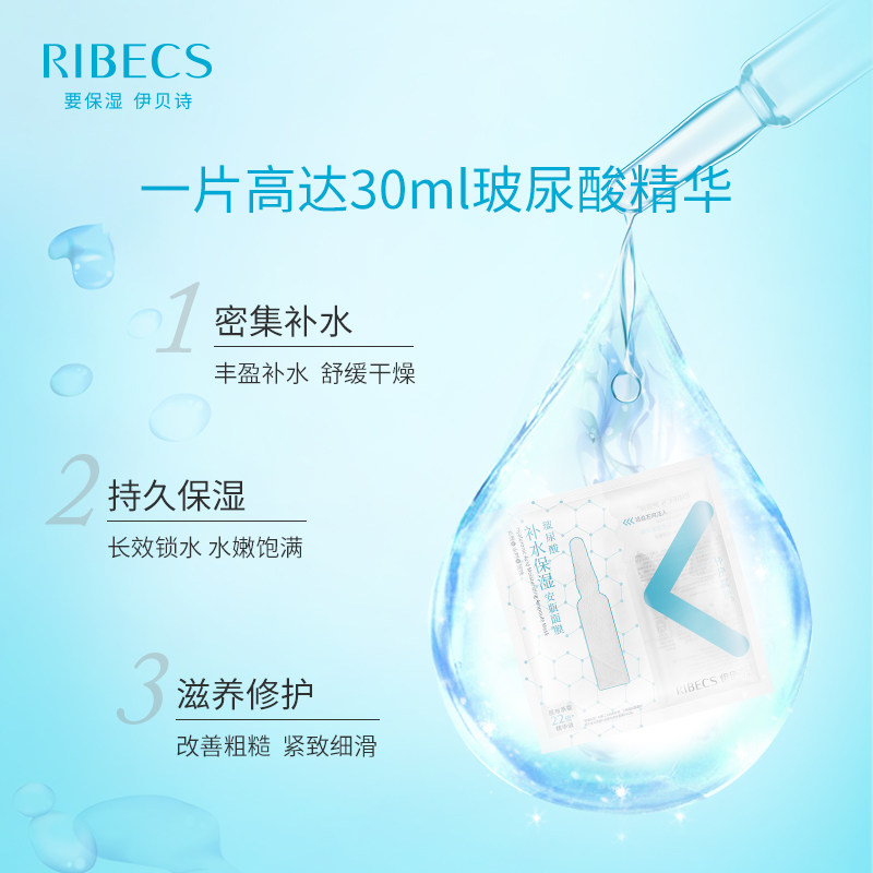  伊贝诗彩源贴片面膜