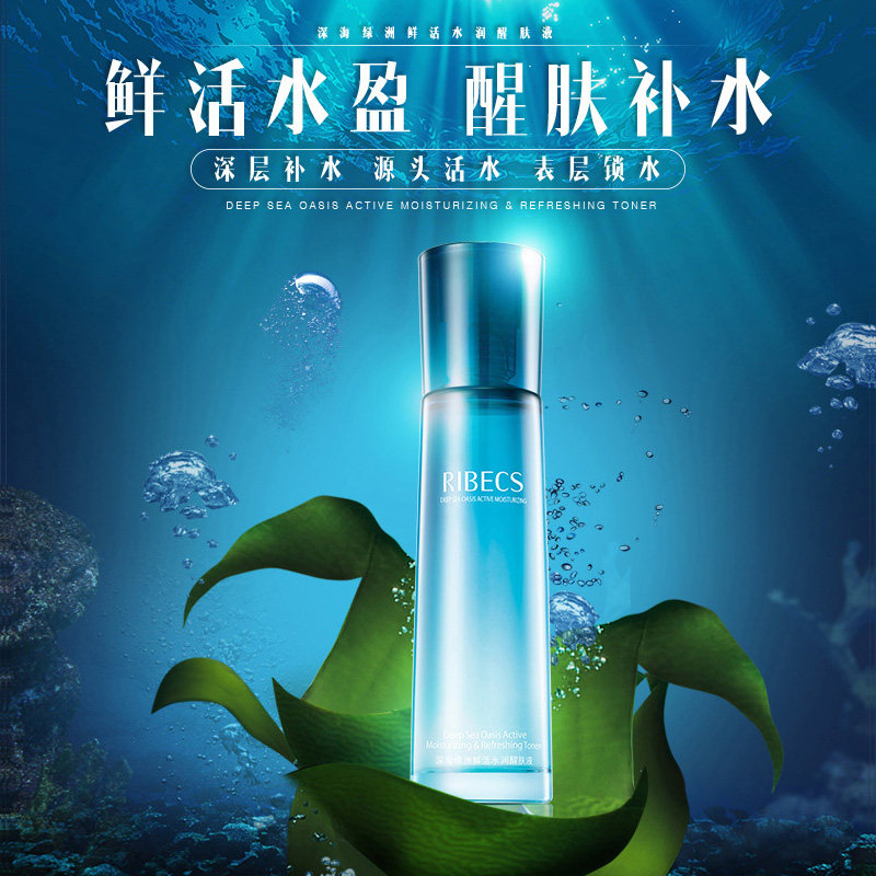 伊贝诗补水保湿水收缩毛孔爽肤水 伊贝诗彩源化妆水/爽肤水