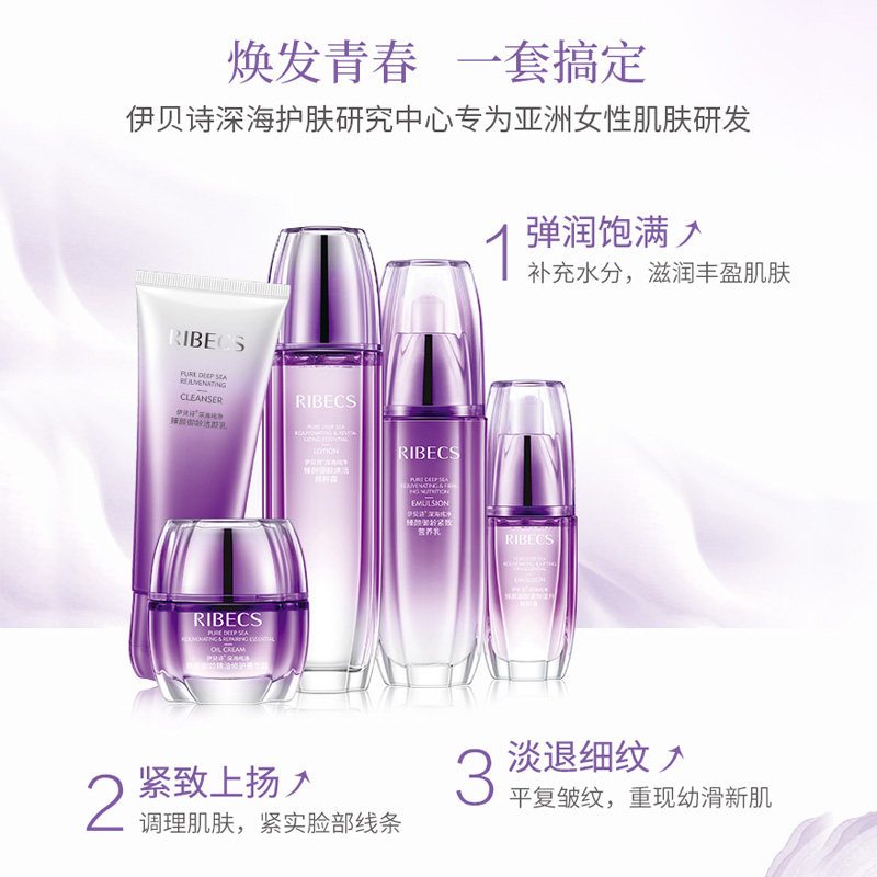 伊贝诗臻颜御龄护肤品套装女 伊贝诗彩源面部护理套装