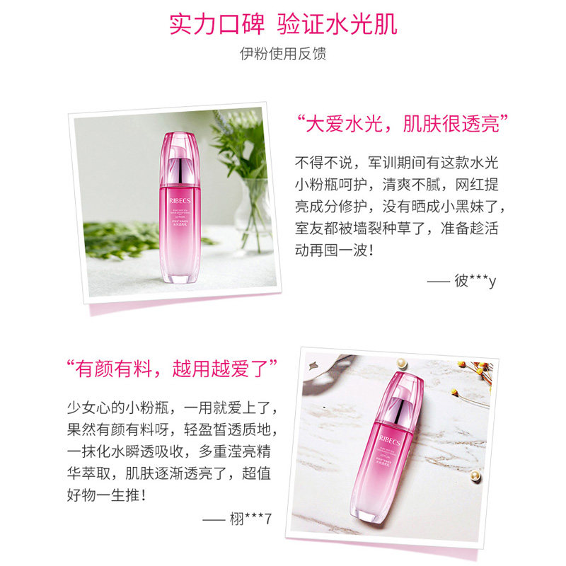  伊贝诗彩源乳液/面霜