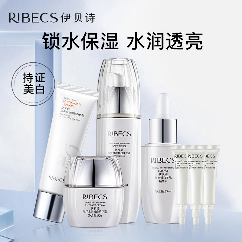 伊贝诗美白护肤品套装女学生乳液 伊贝诗彩源面部护理套装